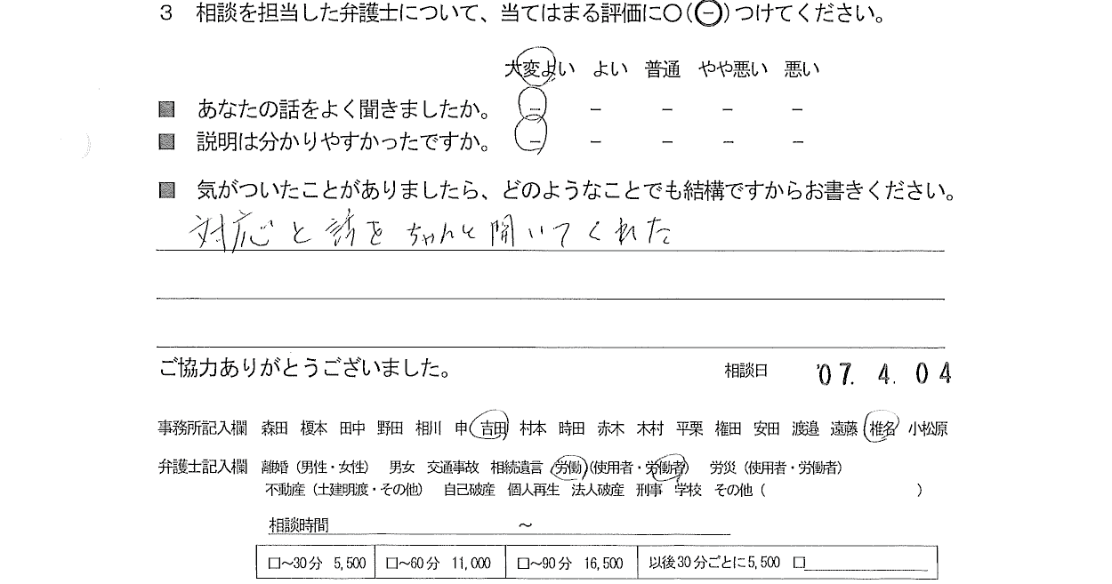 お客様の声
