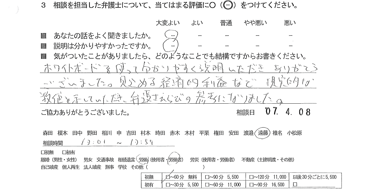 お客様の声