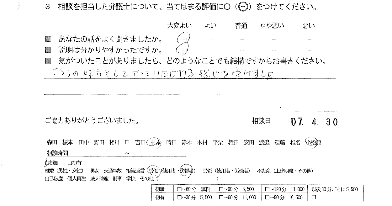 お客様の声