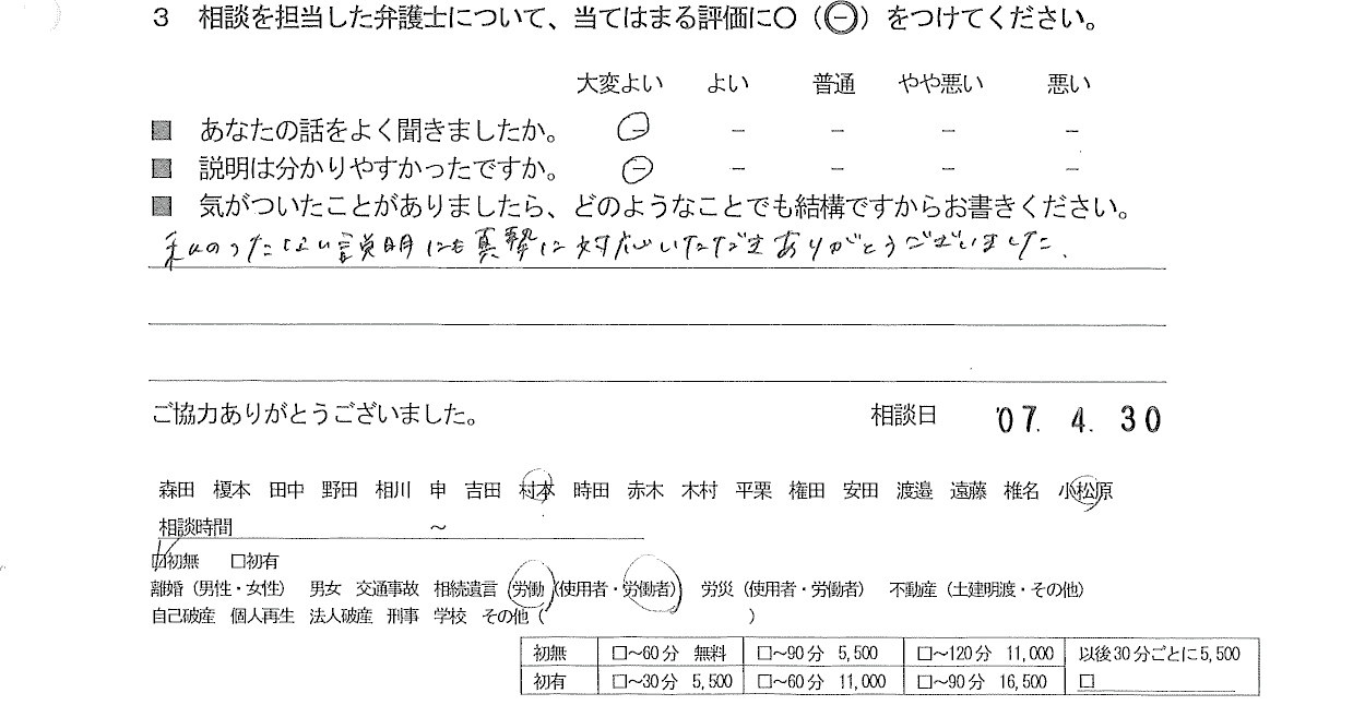 お客様の声