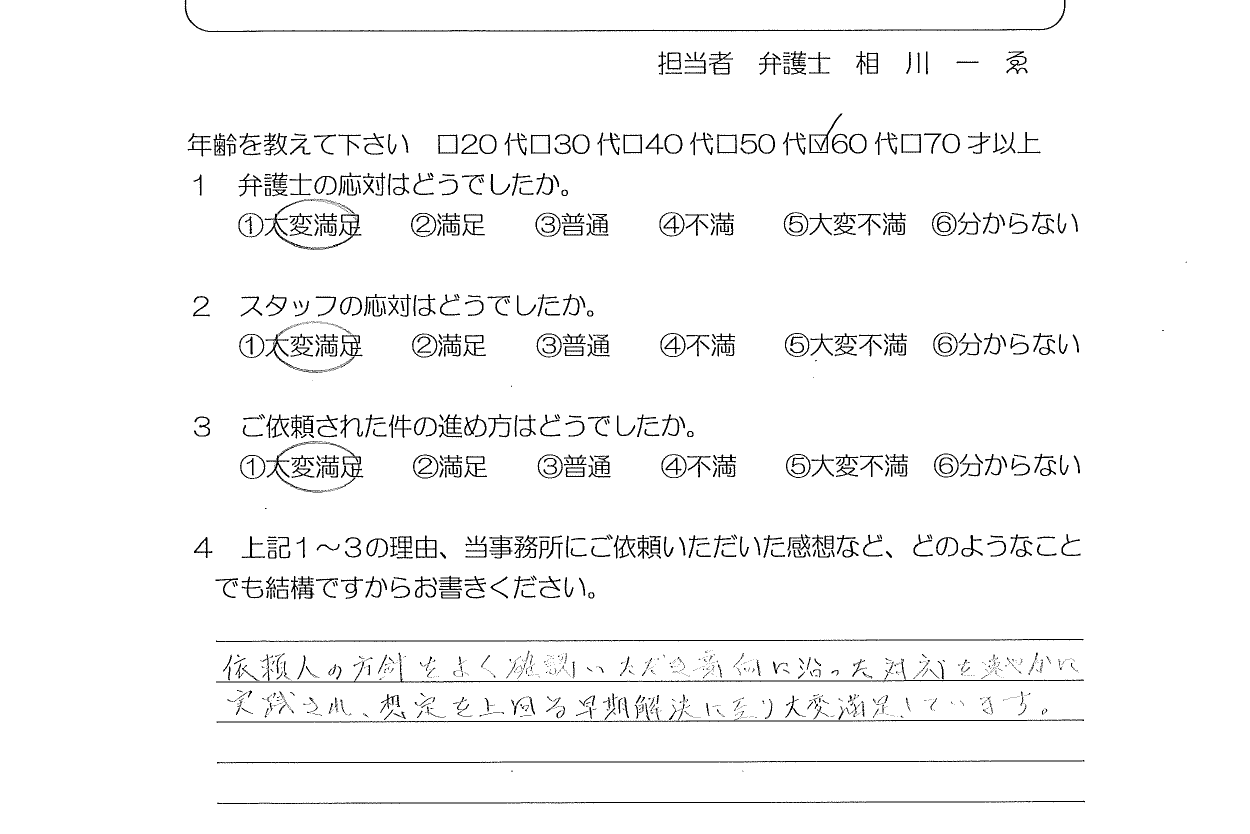 お客様の声(ご依頼者の声)評判・口コミ