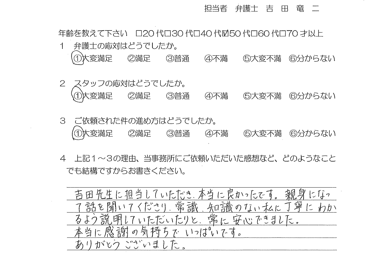 お客様の声(ご依頼者の声)評判・口コミ