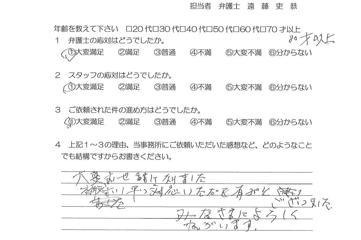 お客様の声(ご依頼者の声)評判・口コミ