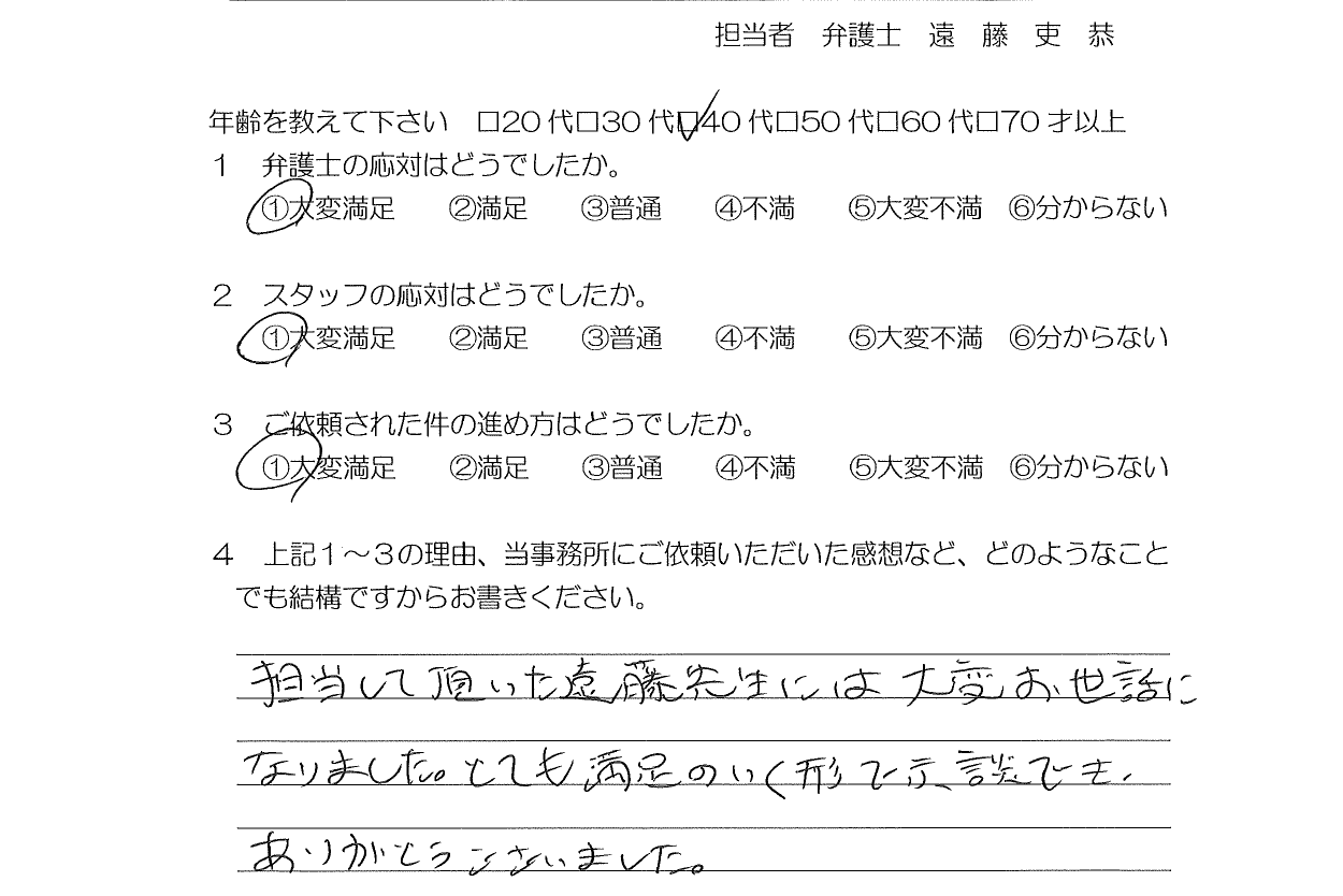 お客様の声(ご依頼者の声)評判・口コミ