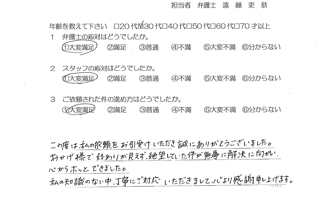 お客様の声(ご依頼者の声)評判・口コミ