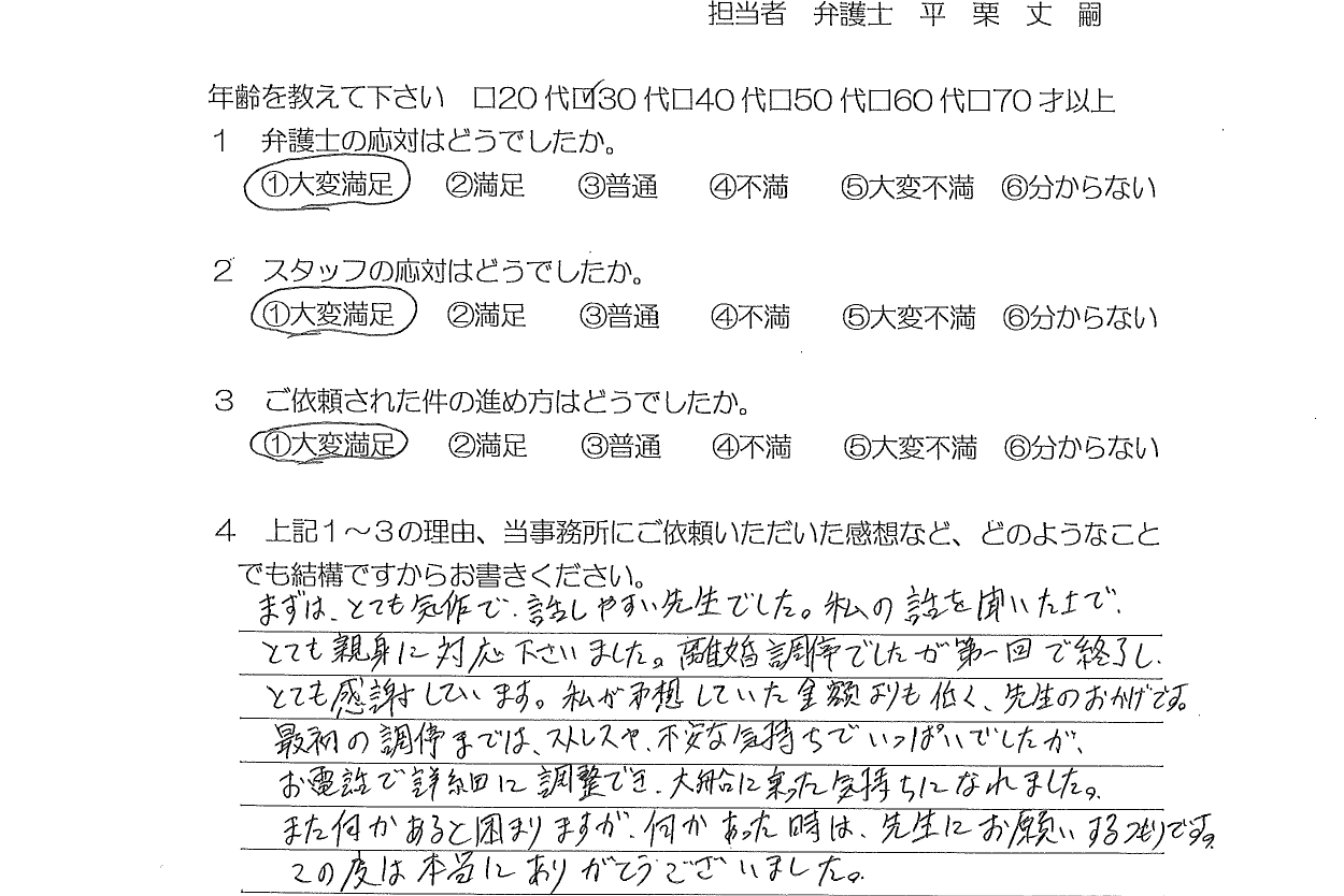 お客様の声(ご依頼者の声)評判・口コミ