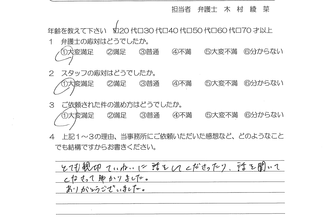お客様の声(ご依頼者の声)評判・口コミ