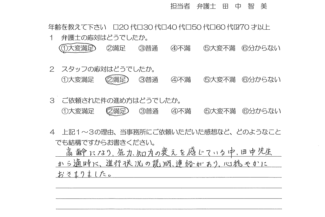 お客様の声(ご依頼者の声)評判・口コミ