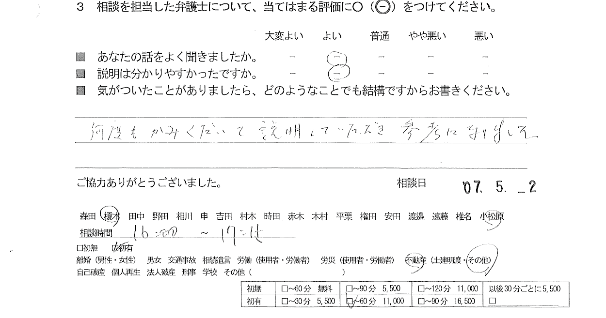 お客様の声