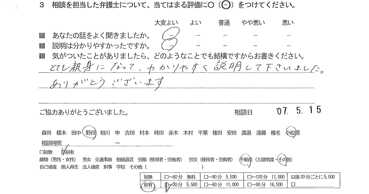 お客様の声