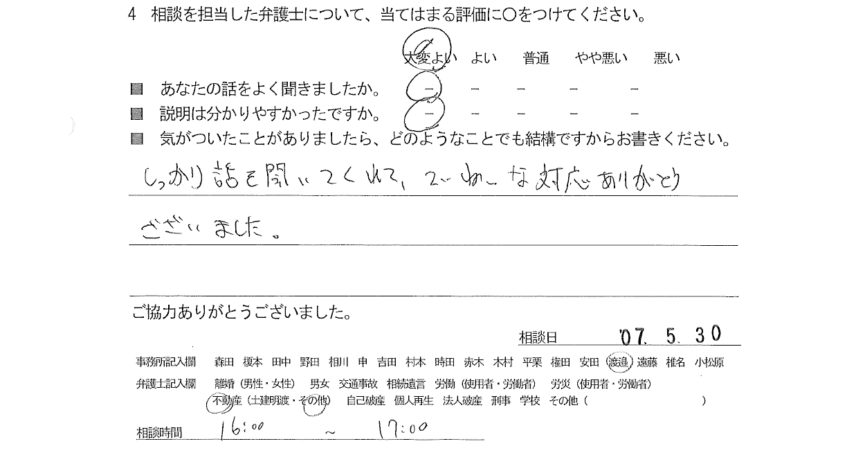お客様の声