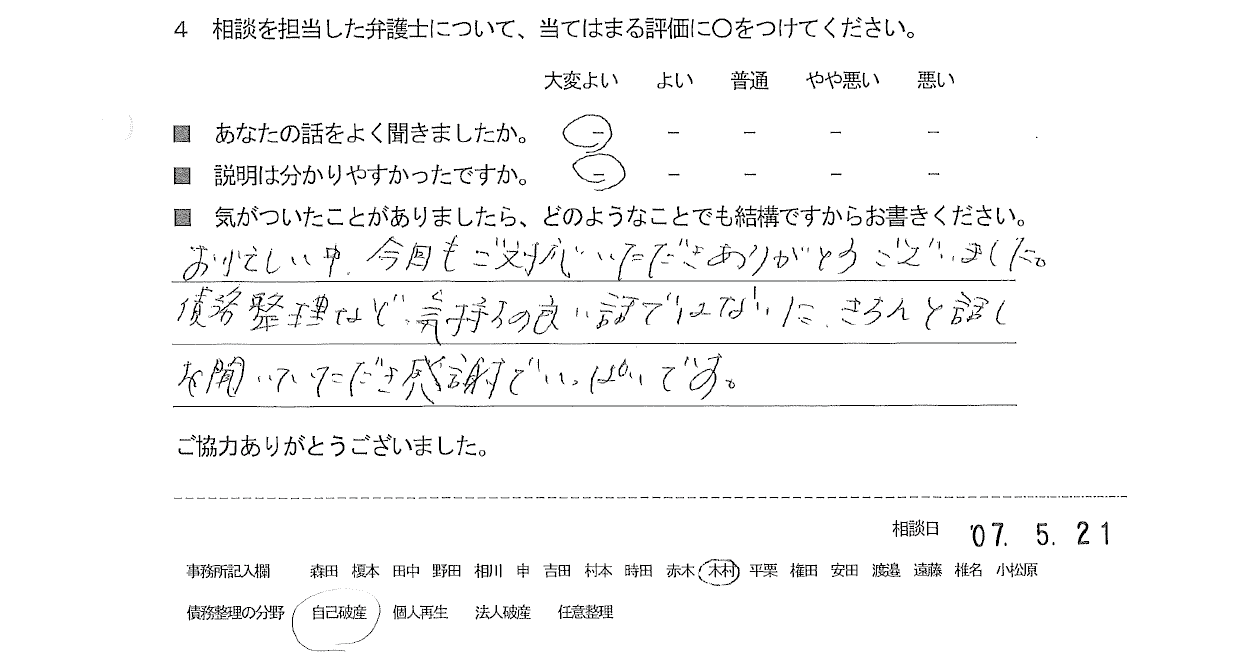 お客様の声