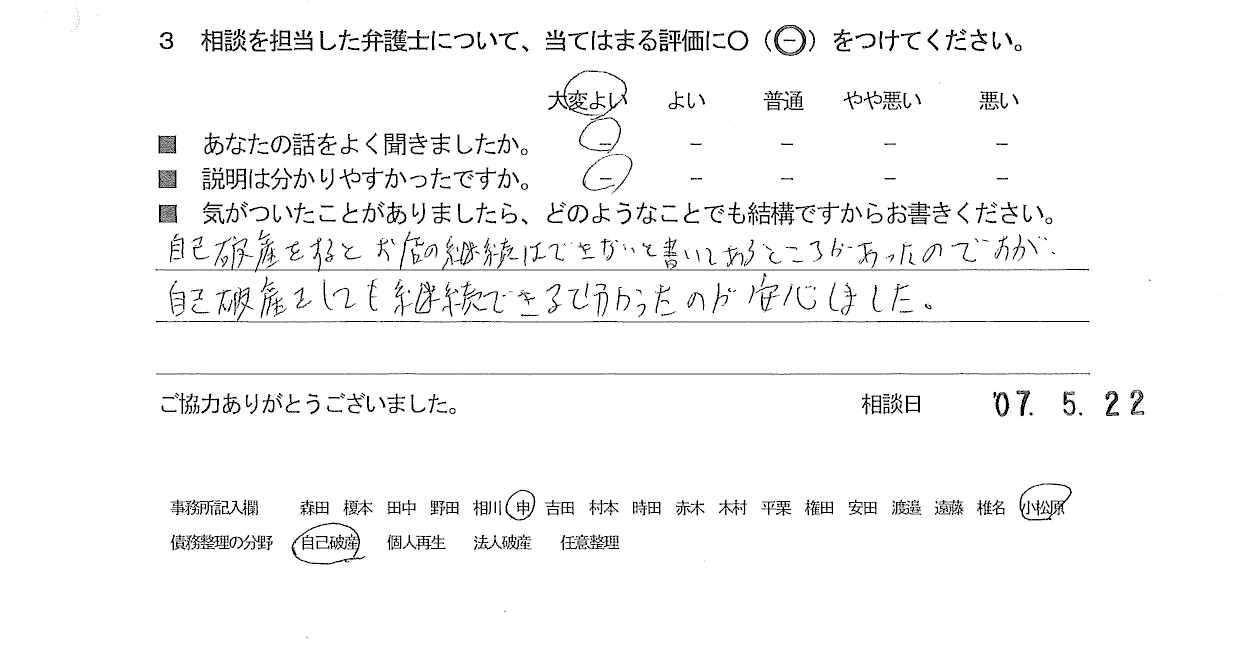 お客様の声
