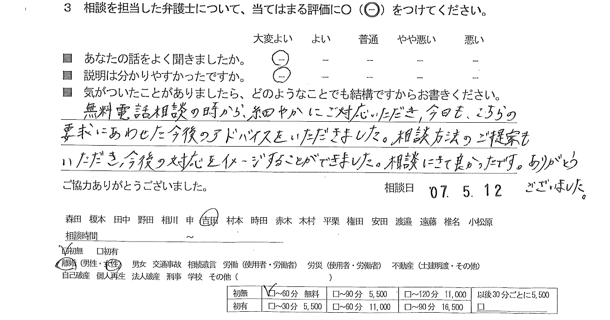 お客様の声