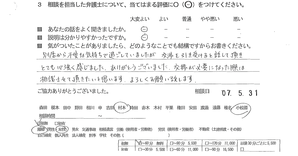 お客様の声