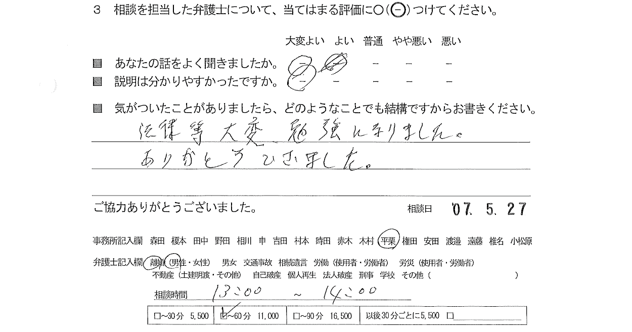 お客様の声