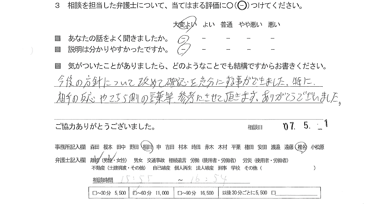 お客様の声