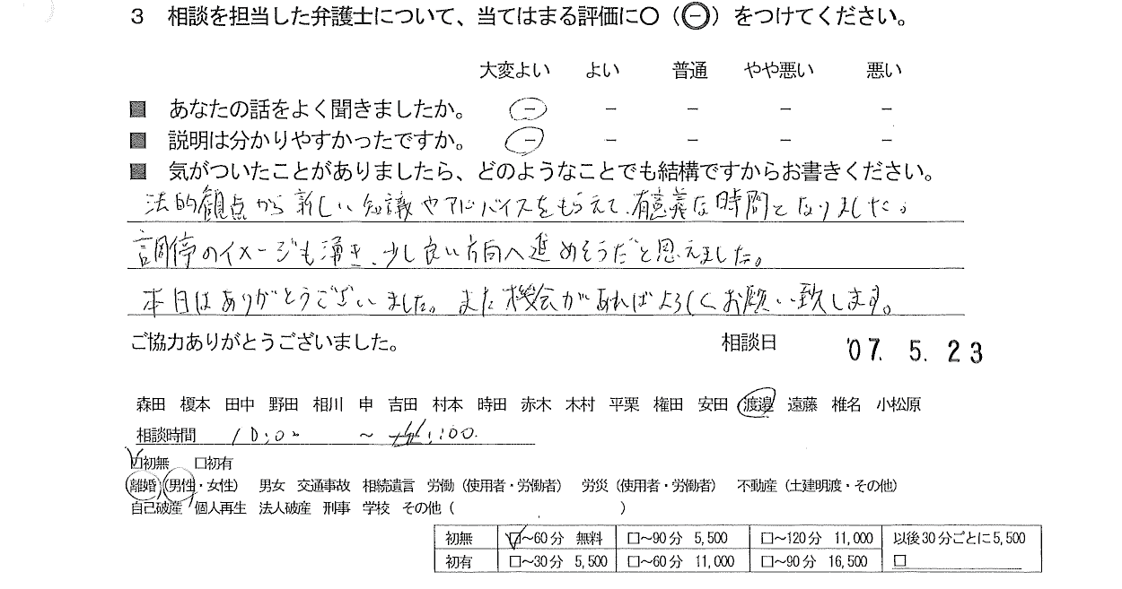 お客様の声