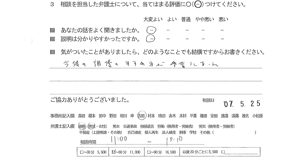 お客様の声