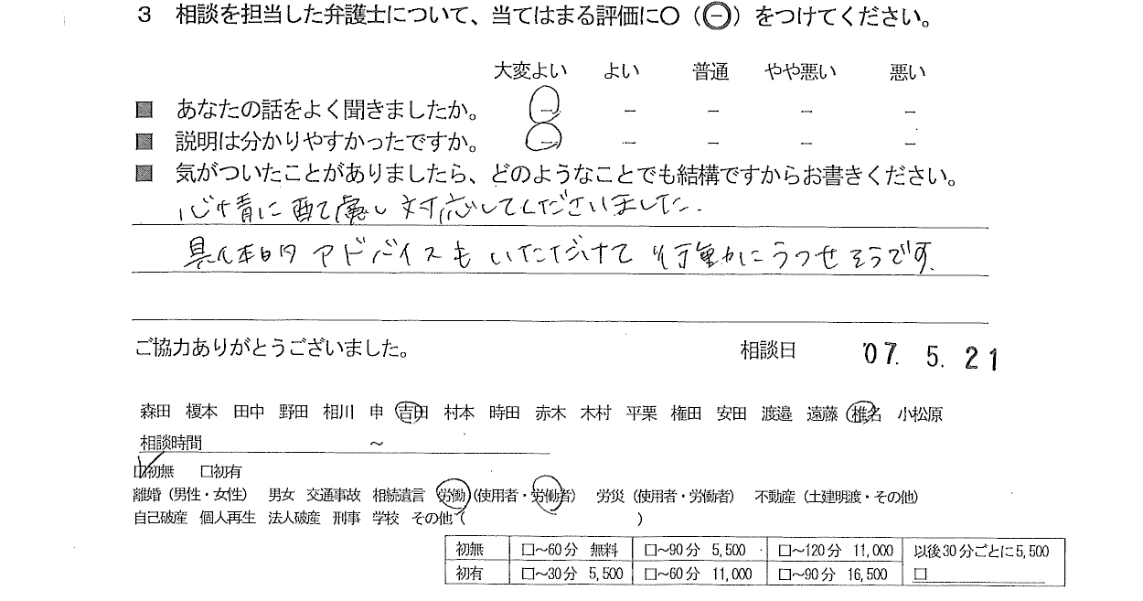お客様の声