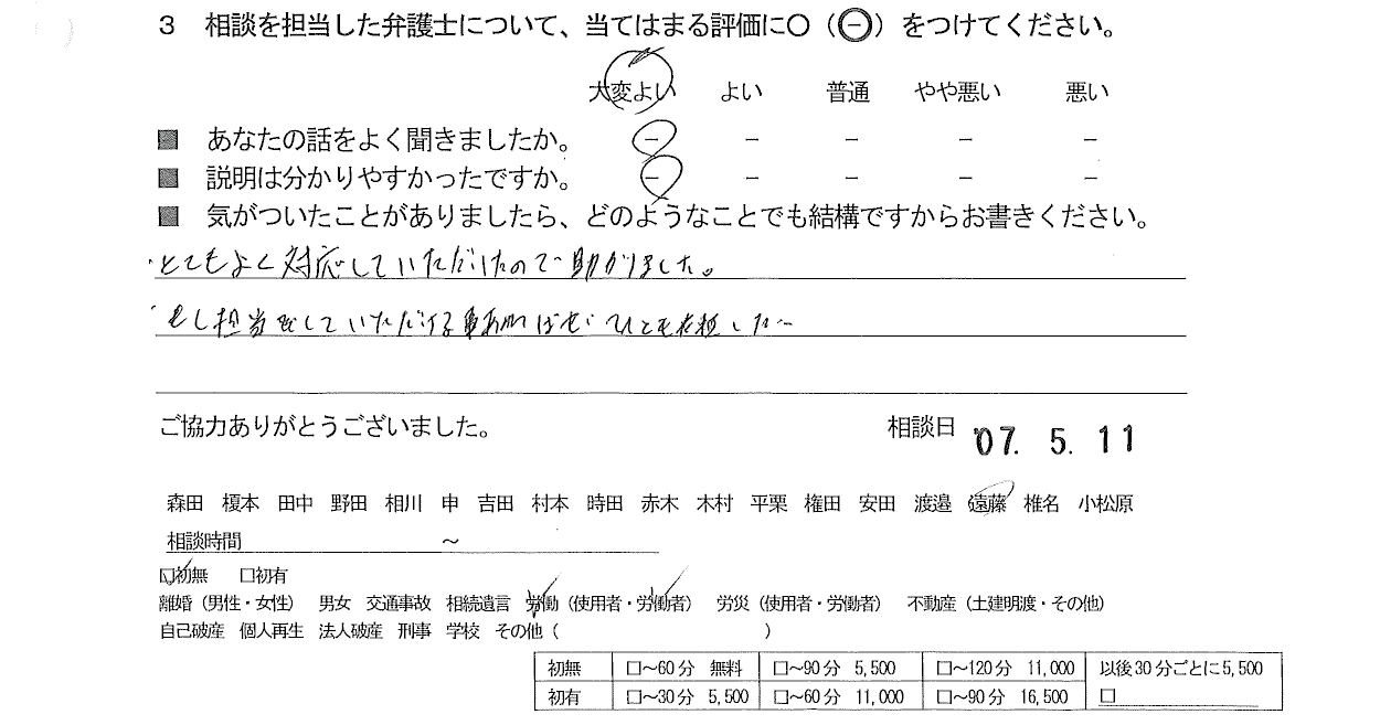 お客様の声