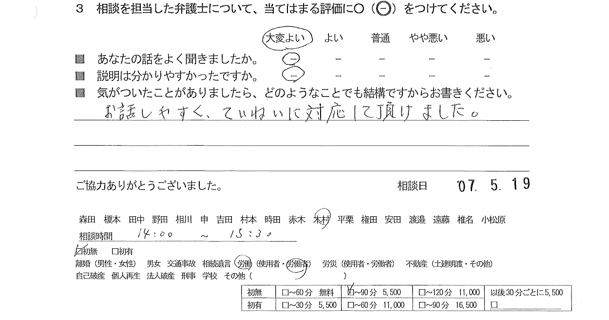 お客様の声