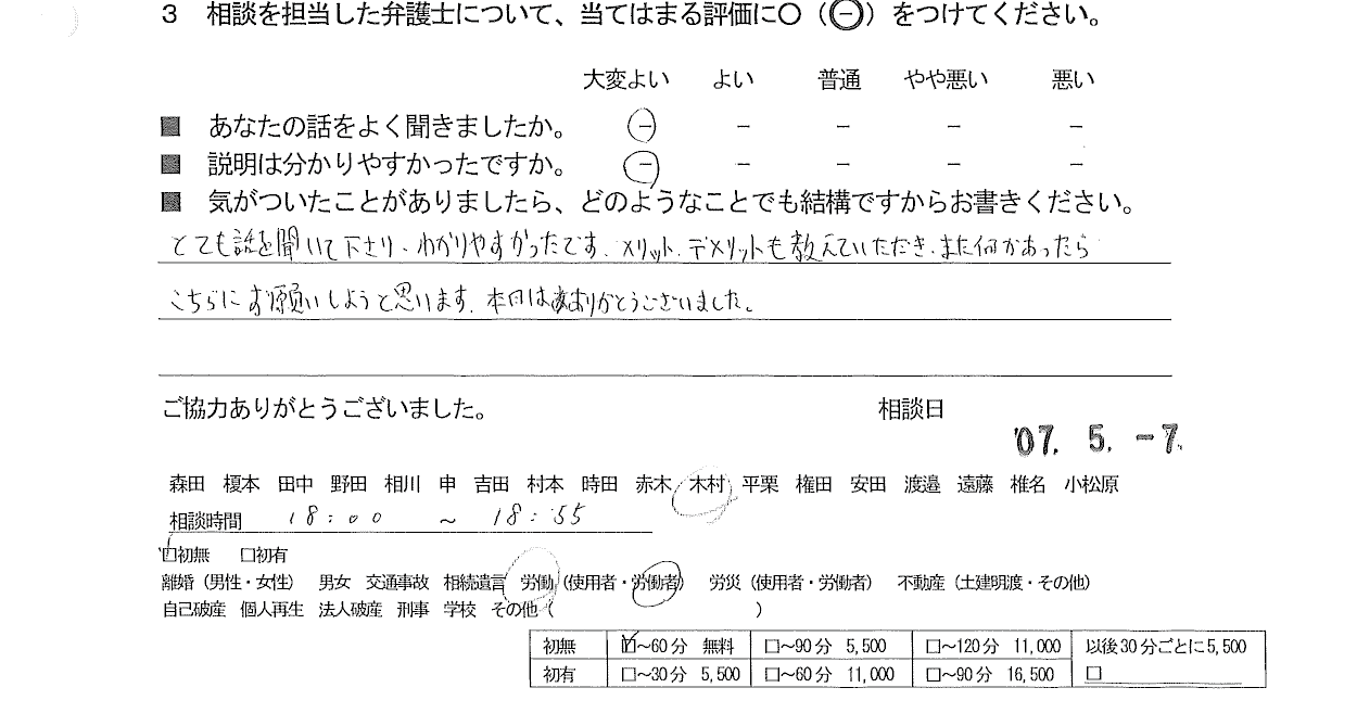 お客様の声