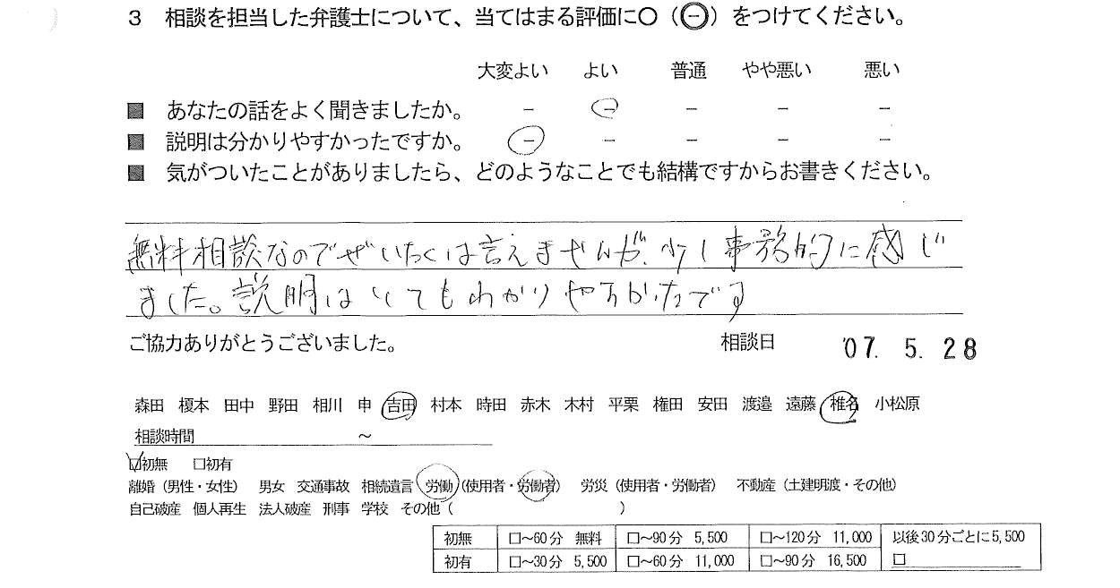 お客様の声