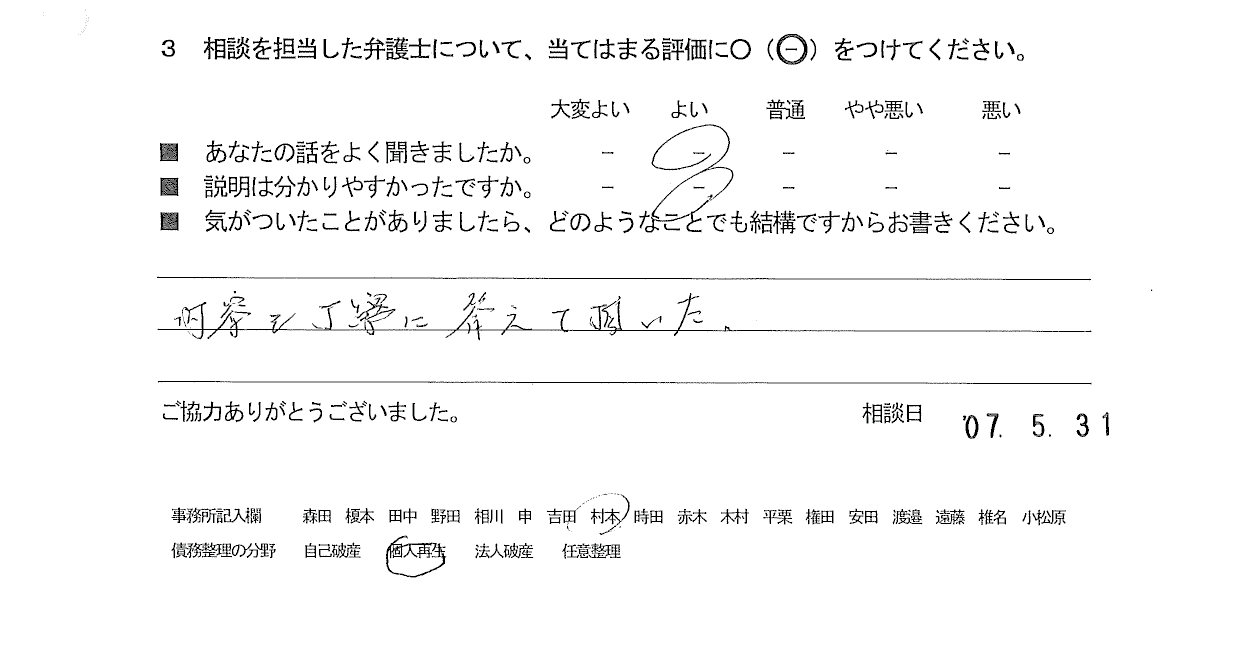 お客様の声