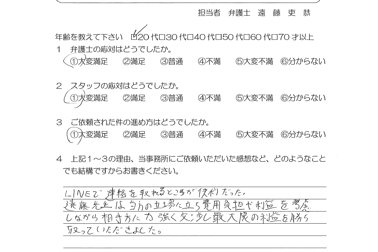 お客様の声(ご依頼者の声)評判・口コミ