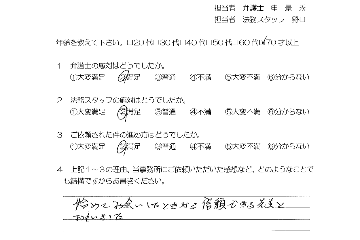 お客様の声（ご依頼者の声）評判・口コミ