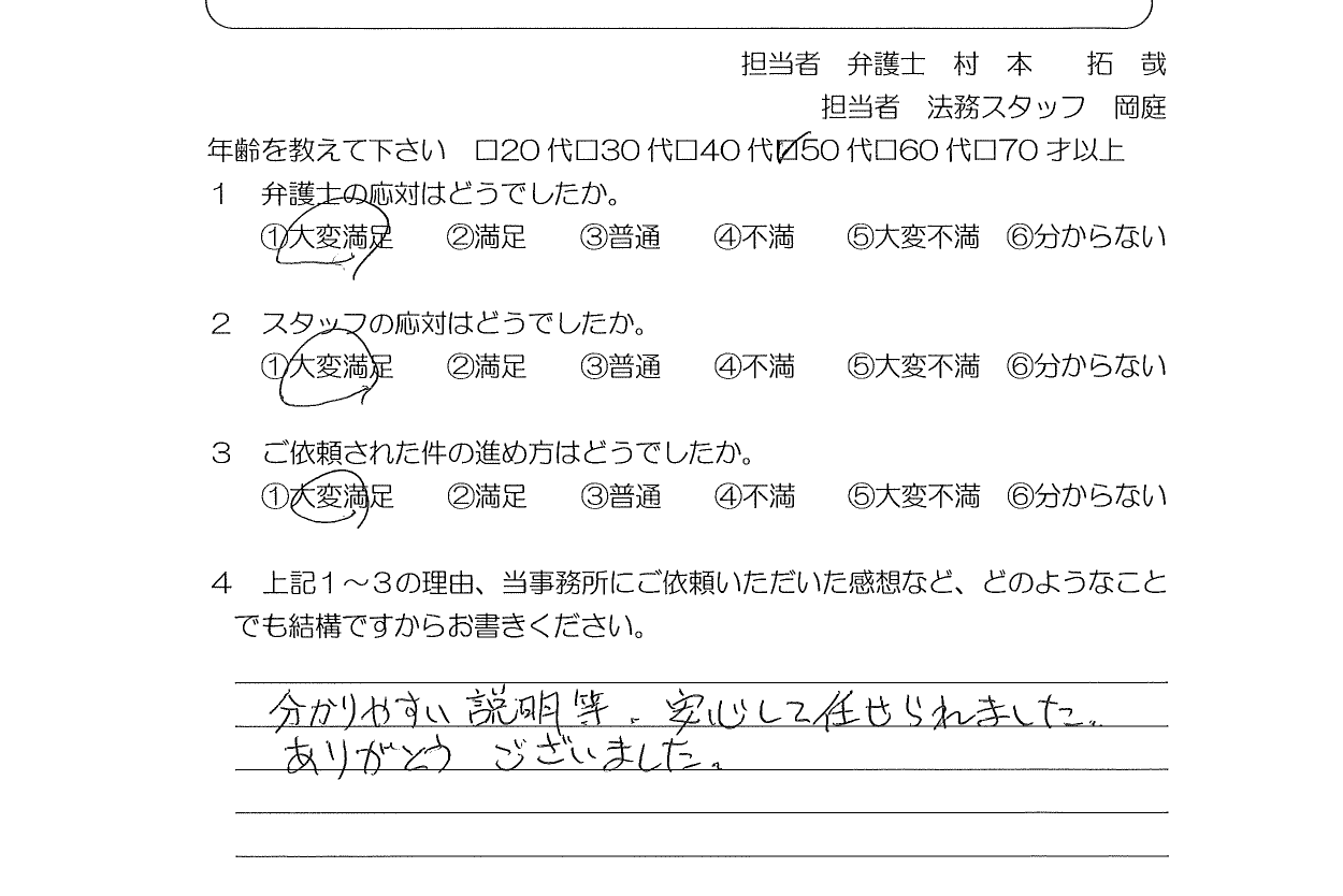 お客様の声（ご依頼者の声）評判・口コミ