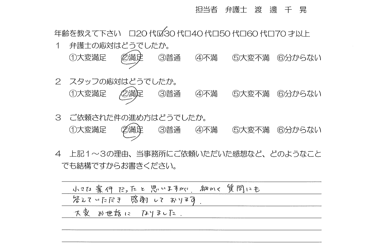 お客様の声(ご依頼者の声)評判・口コミ