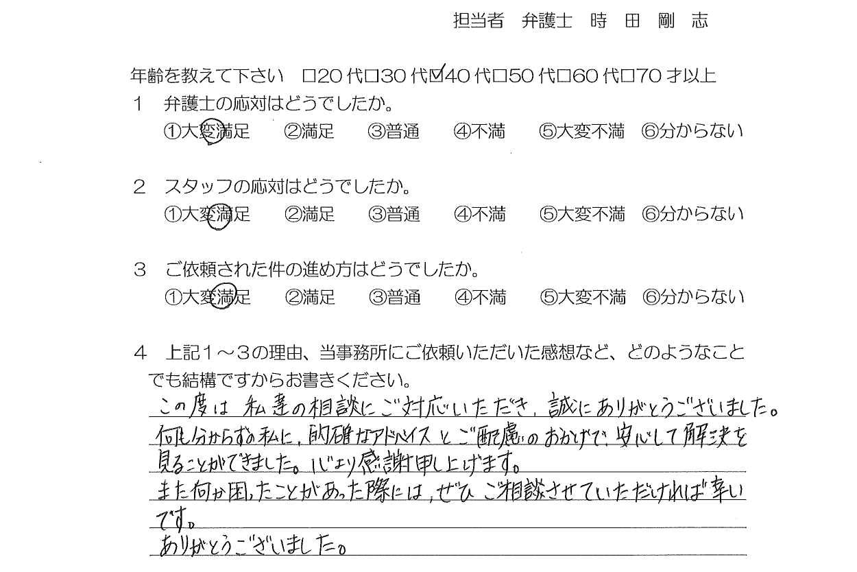 お客様の声（ご依頼者の声）評判・口コミ