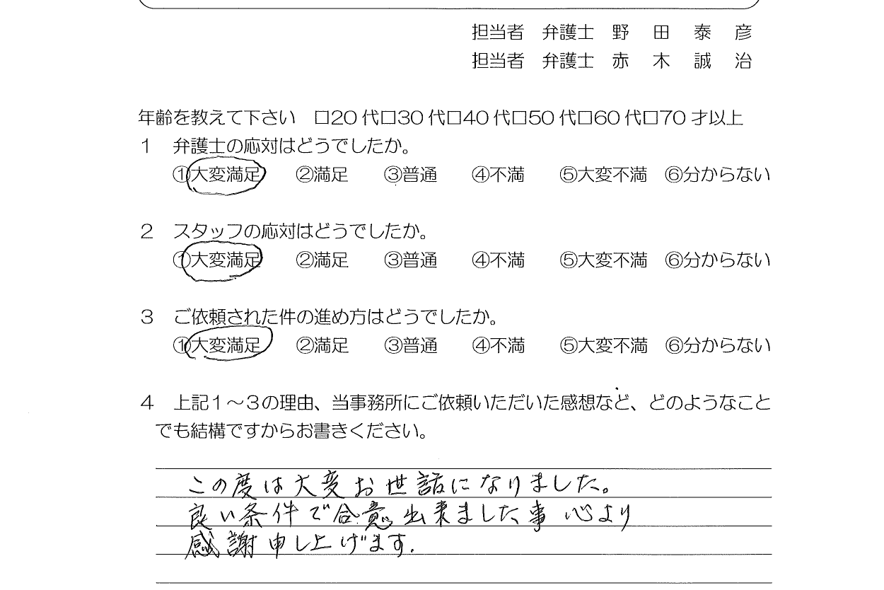 お客様の声（ご依頼者の声）評判・口コミ