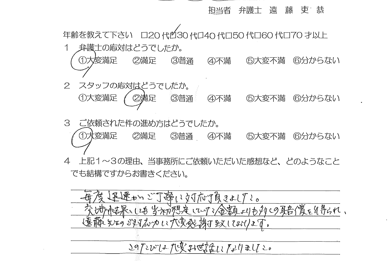 お客様の声（ご依頼者の声）評判・口コミ
