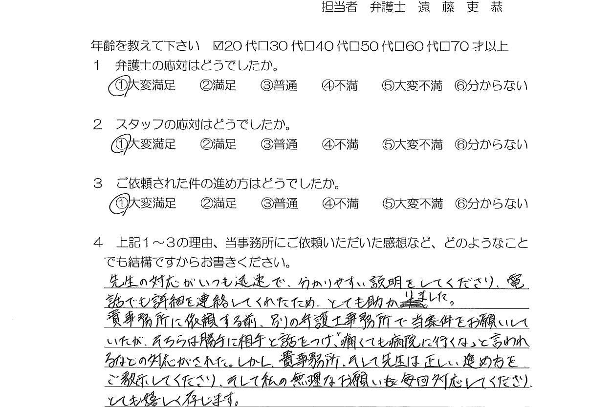 お客様の声（ご依頼者の声）評判・口コミ