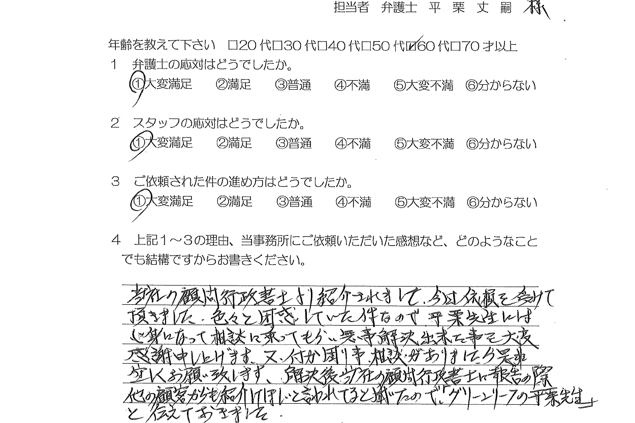 お客様の声(ご依頼者の声)評判・口コミ