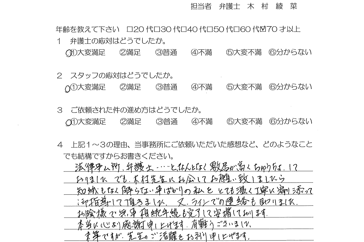 お客様の声（ご依頼者の声）評判・口コミ