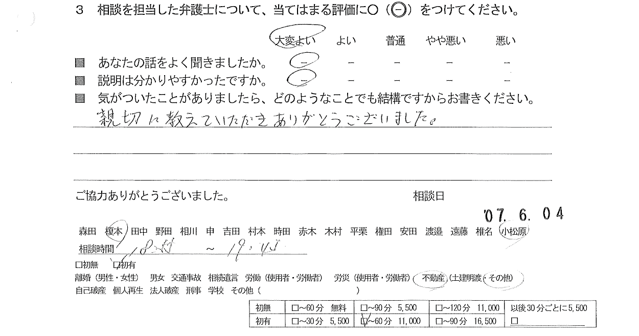お客様の声