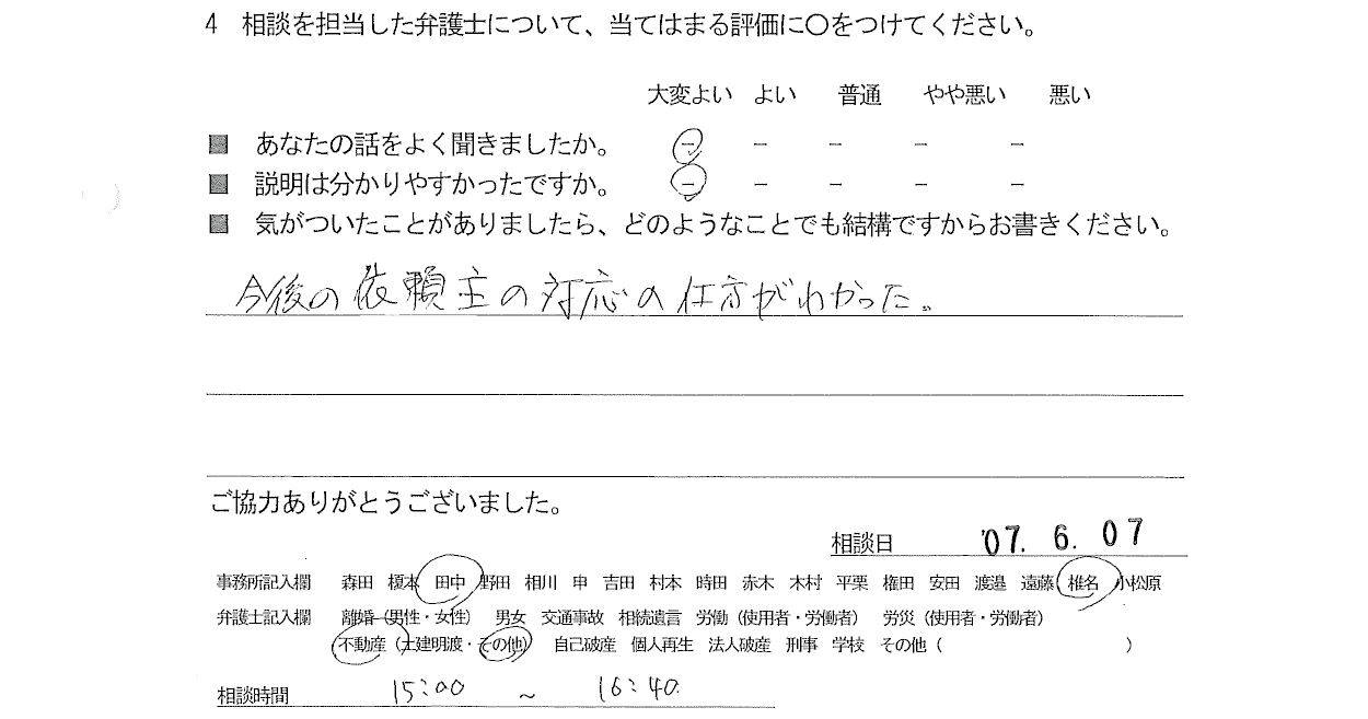 お客様の声