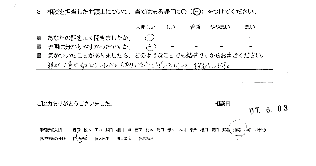 お客様の声