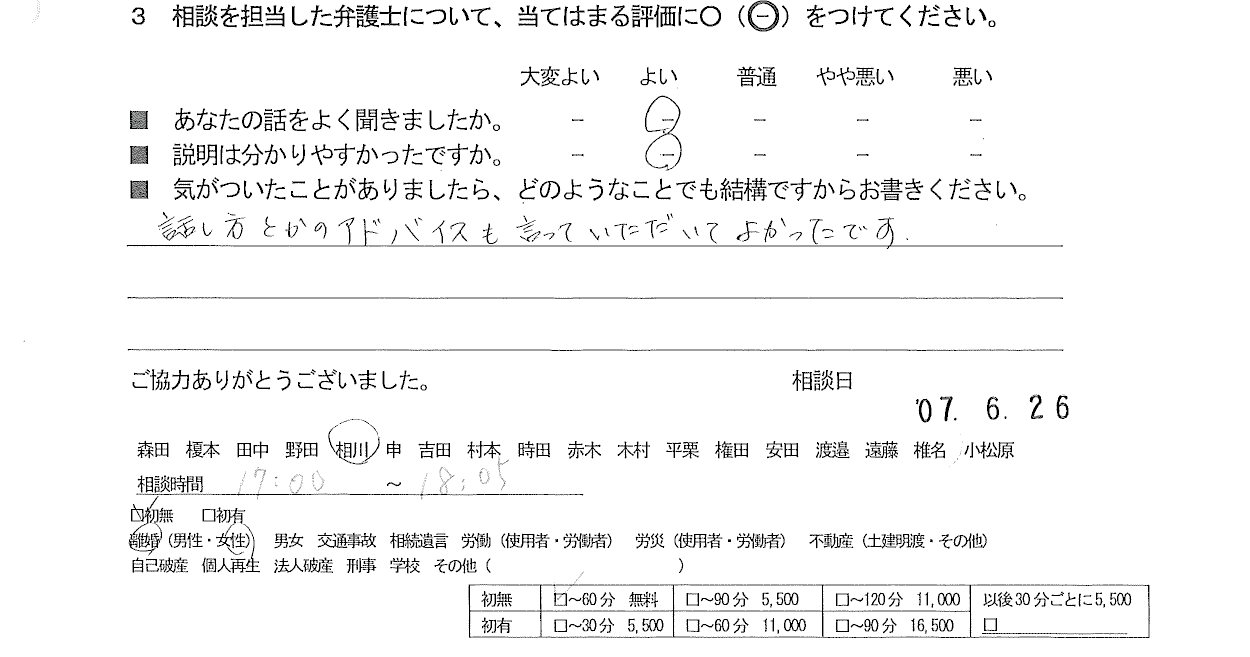 お客様の声