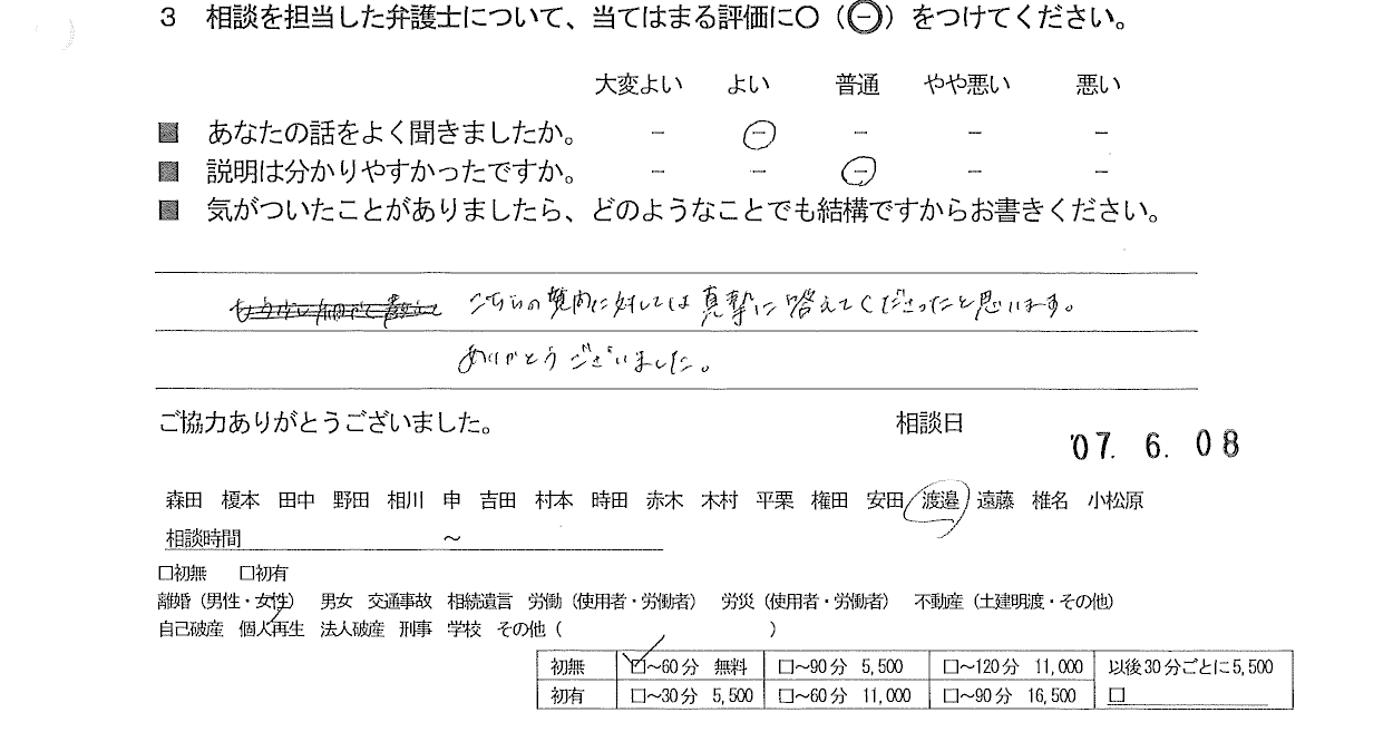 お客様の声