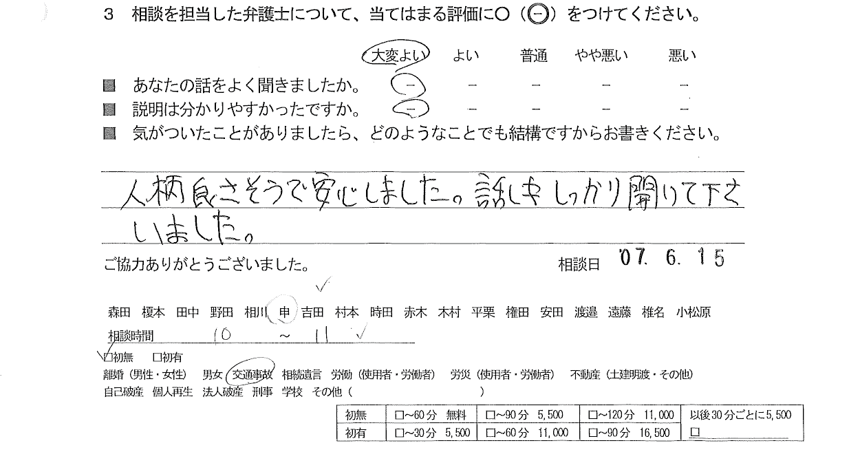 お客様の声