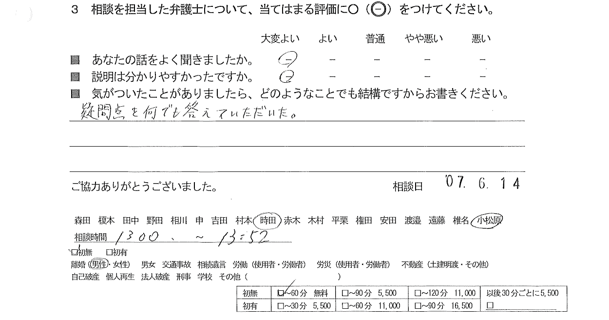 お客様の声