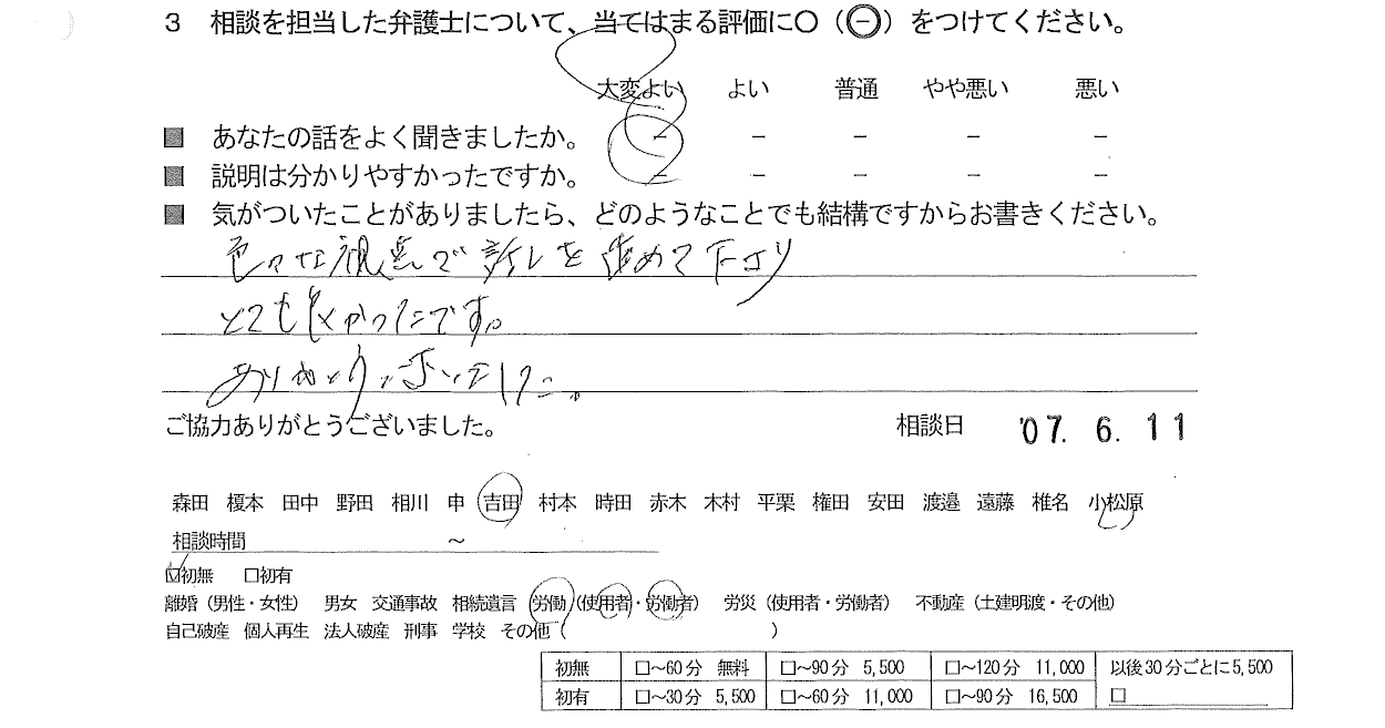 お客様の声