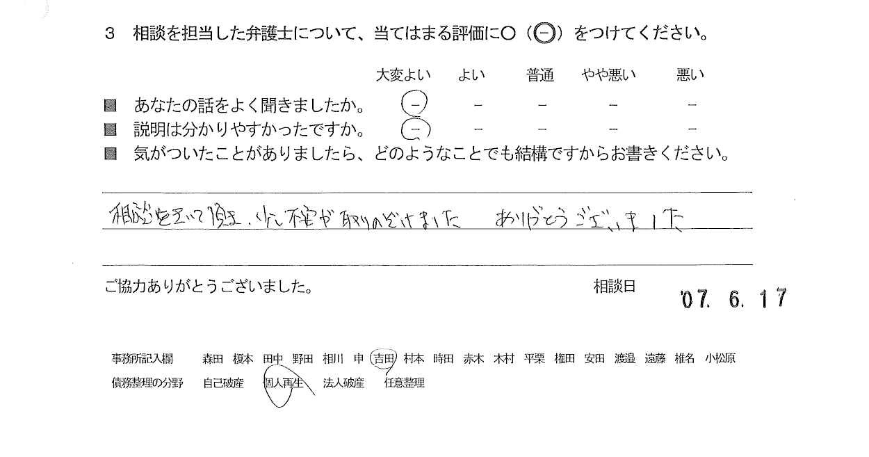 お客様の声