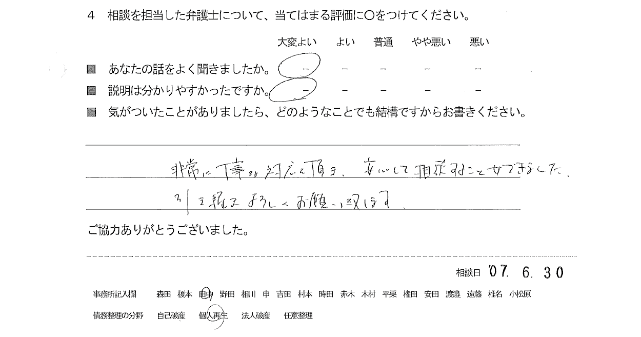 お客様の声