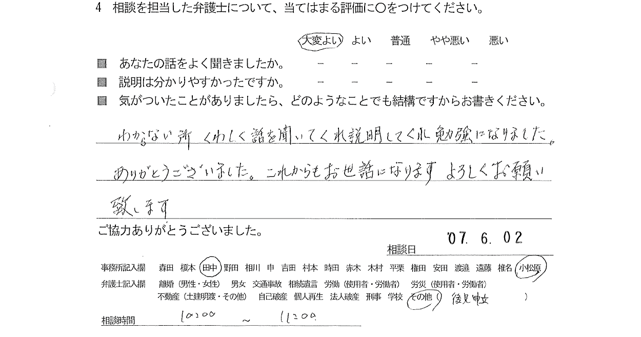 お客様の声